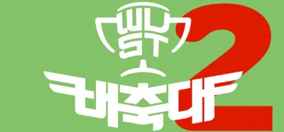24/08/13 버축대 시즌2 대비 fc24 버튜버 선수 티어리스트