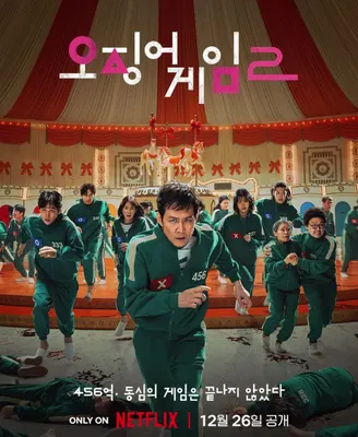 오징어게임2 캐릭터 티어 리스트