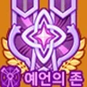 2025 5월 테일즈런너 예언의존 티어표 