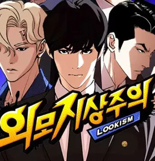 박태준 만화회사 웹툰 티어표