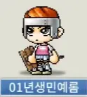 예롬 내전 티어메이커