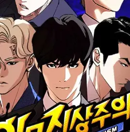액션 웹툰 티어표