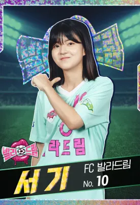골때녀