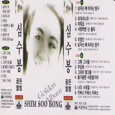 심수봉 노래방 번호 (금영)