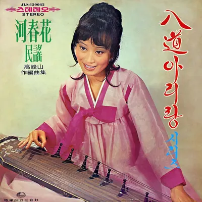 하춘화 노래방 번호 (TJ)