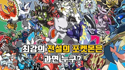 1~6세대 절설 포켓몬 티어