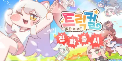 트릭컬 리바이브 사도 티어리스트(2024-10-13 기준)