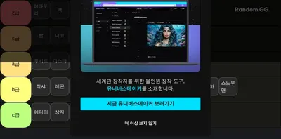블루락 라이벌 티어표