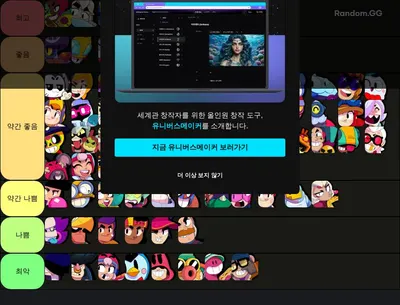 34시즌 티어리스트