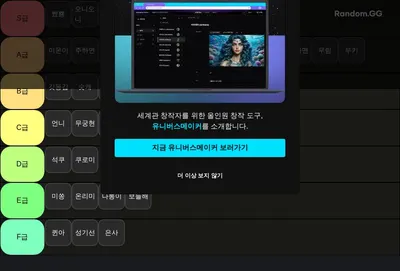 2024 렉갤 고닉 외모 티어