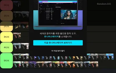 아레스 장인이 만든 아레스 스킨 티어표