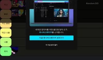 34시즌 티어리스트