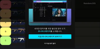 2024 9월 발로란트 밴달 스킨 티어표