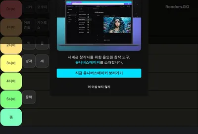 과전 티어