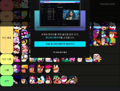 34시즌 티어리스트