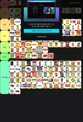 과자 월드컵