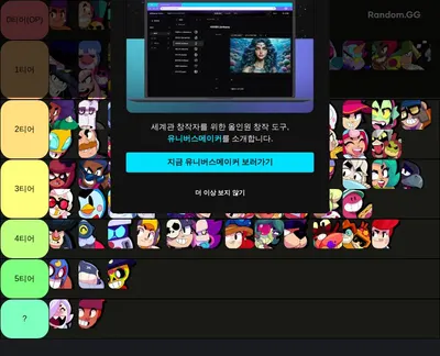 브롤스타즈 티어표 2024 11월 기준