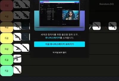 2024 배그 총 티어표