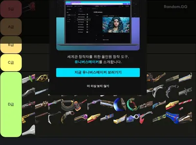 발로란트 칼스킨 티어