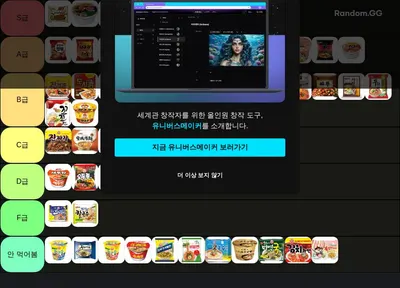 라면 티어