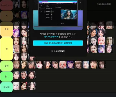 2024 여자 아이돌 티어 메이커
