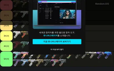 2023 발로란트 밴달 스킨 티어표