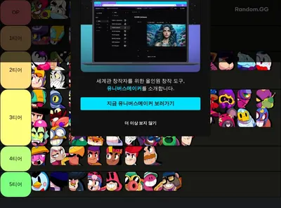 34시즌 티어리스트