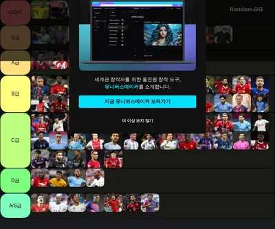 축구선수 티어