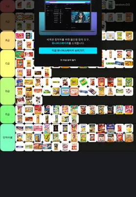 과자 월드컵
