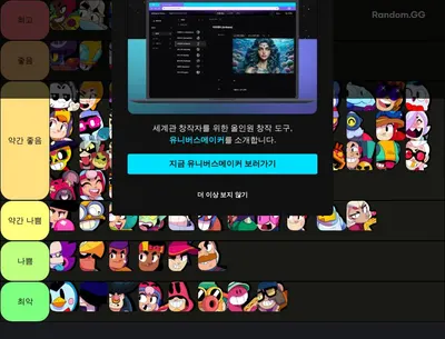 34시즌 티어리스트