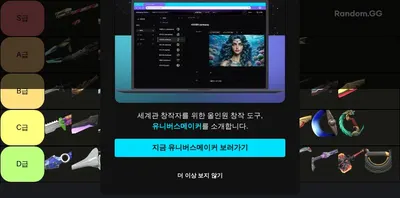 발로란트 칼스킨 티어