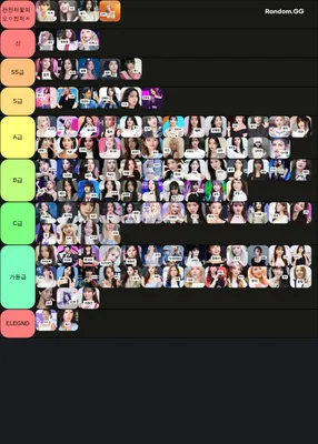 역대 여자아이돌 등급 매기기