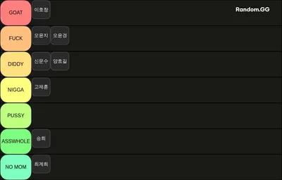 3-5 이름 티어