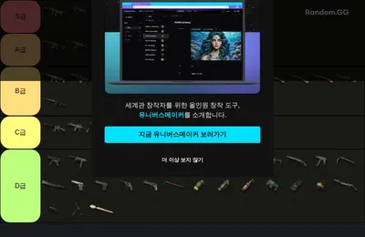 배그 무기 티어
