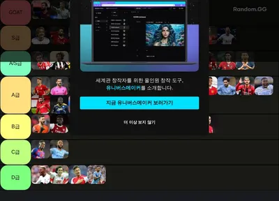 축구선수 티어