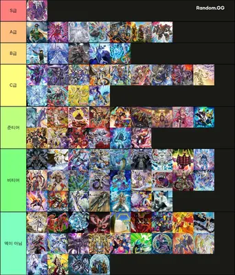 2023 4금 YGO 티어메이커