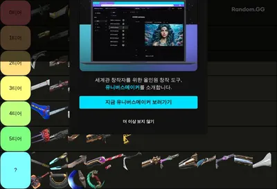 발로란트 칼스킨 티어