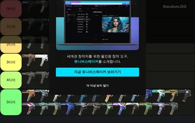 2023 발로란트 스펙터 스킨 티어표