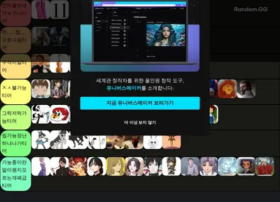 2025 해월걸즈 가능충 티어 