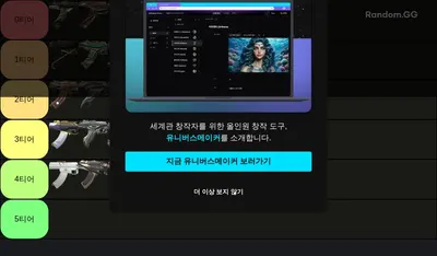 2024 최신 발로란트 밴달 티어