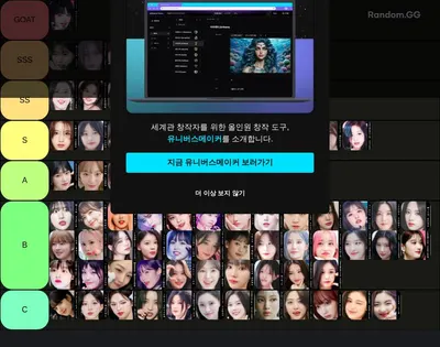 2024 여자 아이돌 티어 메이커