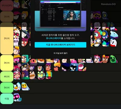 브롤스타즈 티어표 2024 11월 기준