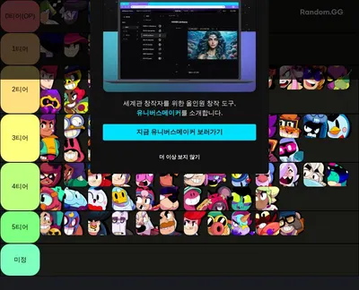 브롤스타즈 티어표 2024 11월 기준