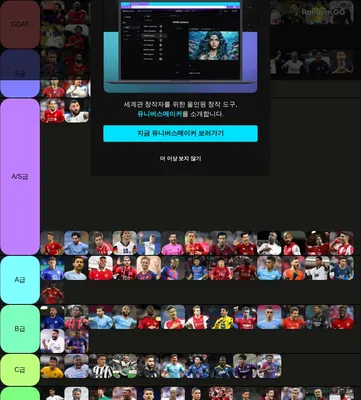 축구선수 티어
