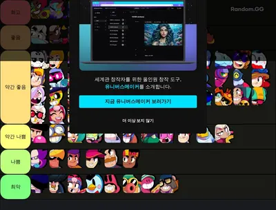 34시즌 티어리스트
