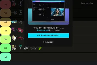 레귤레이션G 초전설 티어표